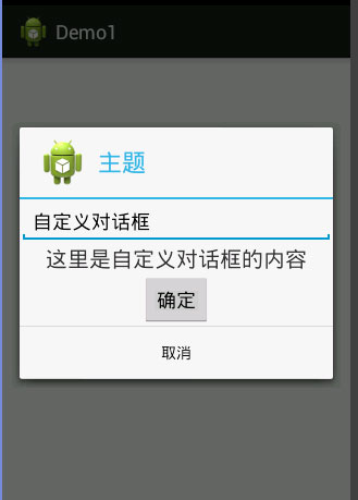 如何在Android应用中使用AlertDialog实现一个对话框