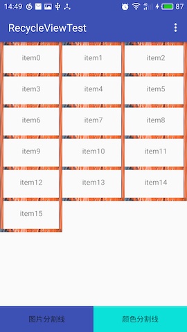 Android RecyclerView网格布局（支持多种分割线）详解(2)