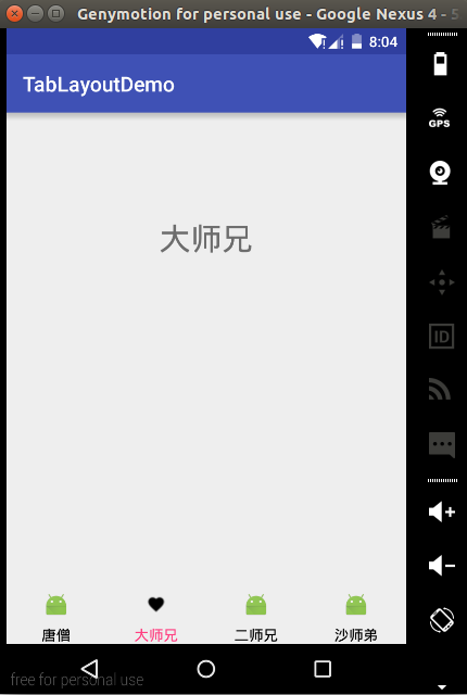 Android中TabLayout+ViewPager 简单实现app底部Tab导航栏