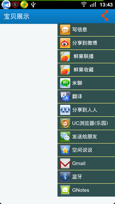 Android编程实现自定义分享列表ACTION_SEND功能的方法