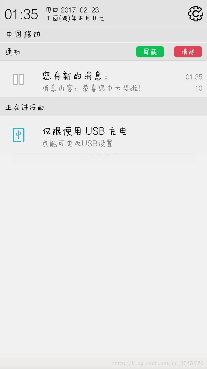 Android 使用AlarmManager和NotificationManager来实现闹钟和通知栏