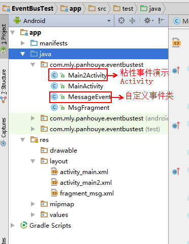 Android中使用eventbus3.0实现fragment通信