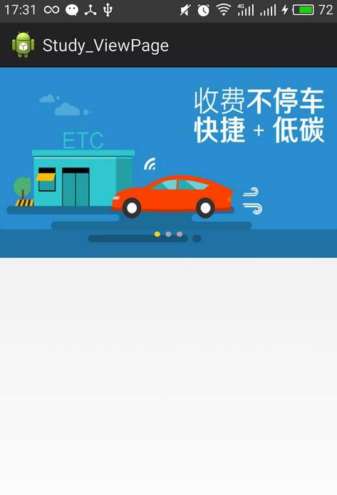Android ViewPager实现轮播图效果