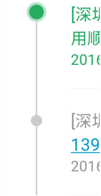 Android仿淘宝物流信息TimeLineView