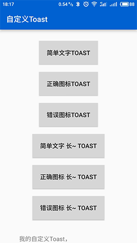 超简单实现Android自定义Toast示例（附源码）