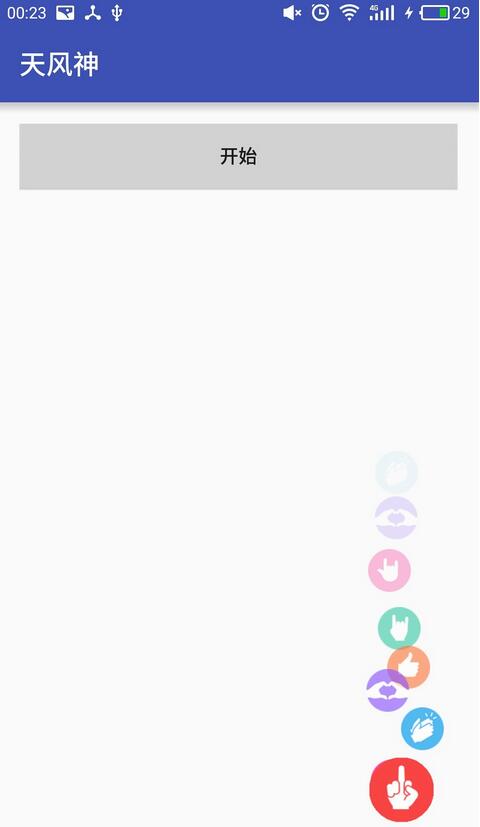在Android项目中实现一个点赞动画