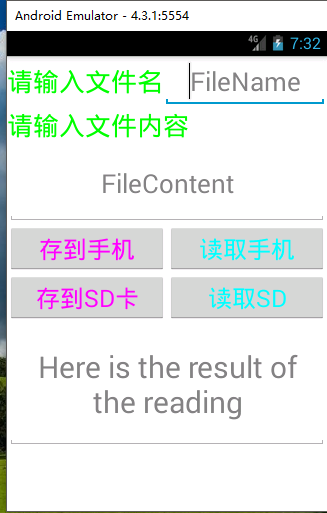 Android实现文件存储并读取的示例代码