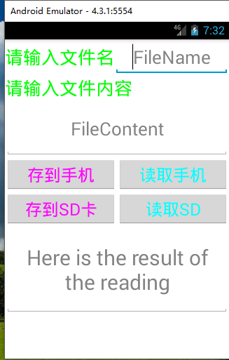 Android實(shí)現(xiàn)文件存儲(chǔ)并讀取的示例代碼