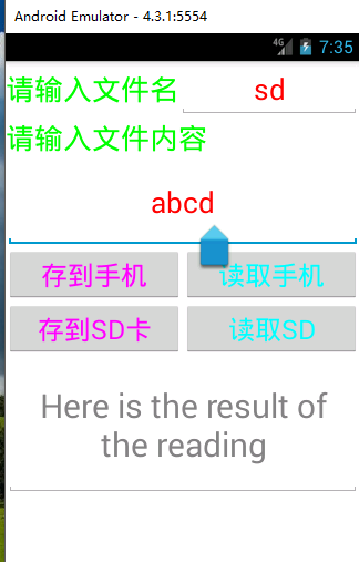 Android實(shí)現(xiàn)文件存儲(chǔ)并讀取的示例代碼