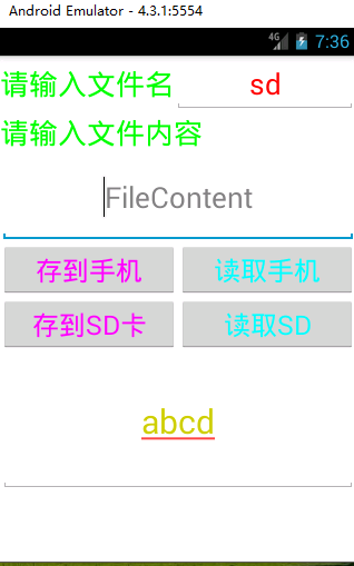 Android實(shí)現(xiàn)文件存儲(chǔ)并讀取的示例代碼