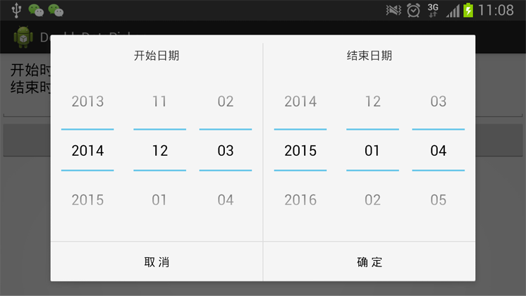 android開發(fā)中怎么實(shí)現(xiàn)一個(gè)日期選擇控件