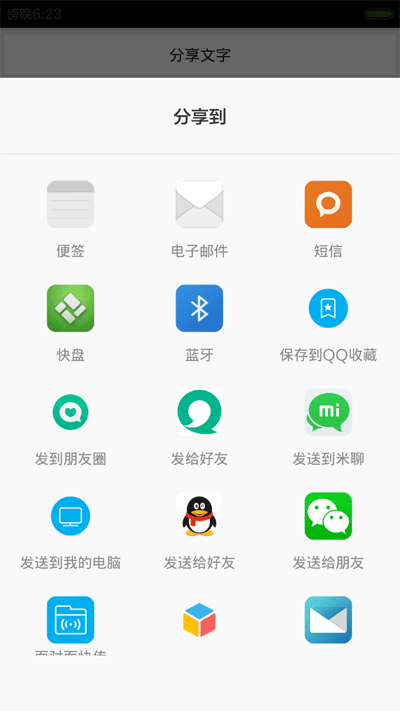 在Android项目中如何调用系统的分享功能