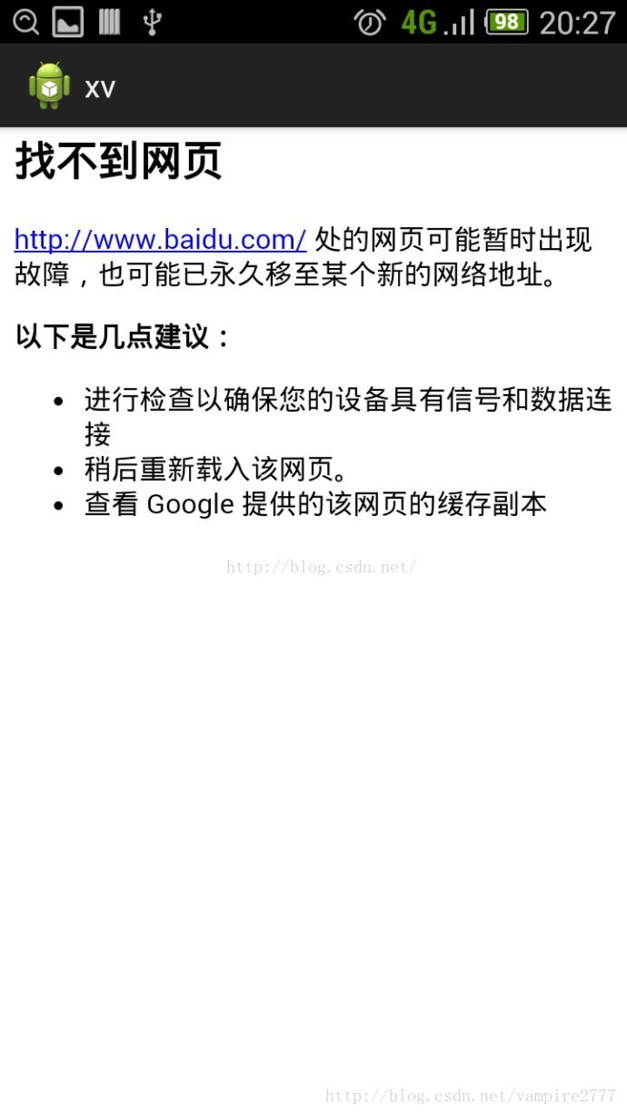 Android中替换WebView加载网页失败时的页面