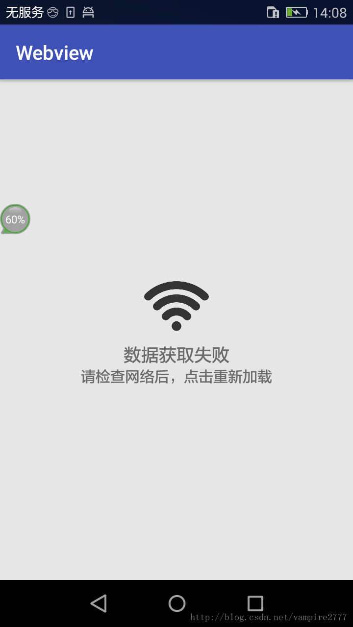 Android中替换WebView加载网页失败时的页面