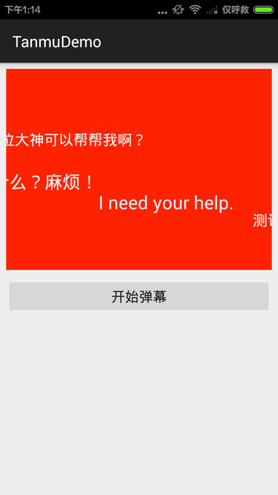 Android编程实现简易弹幕效果示例【附demo源码下载】