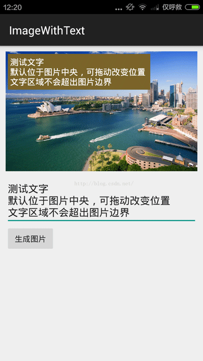 Android開發(fā)中如何實現(xiàn)一個圖片中疊加文字功能