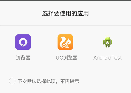 Android开发中怎么实现一个点击链接跳转APP功能