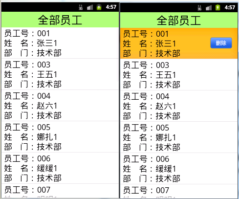 Android开发中如何实现一个滑动删除功能