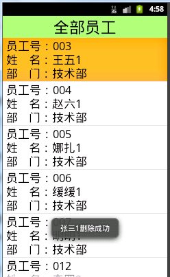 Android开发中如何实现一个滑动删除功能