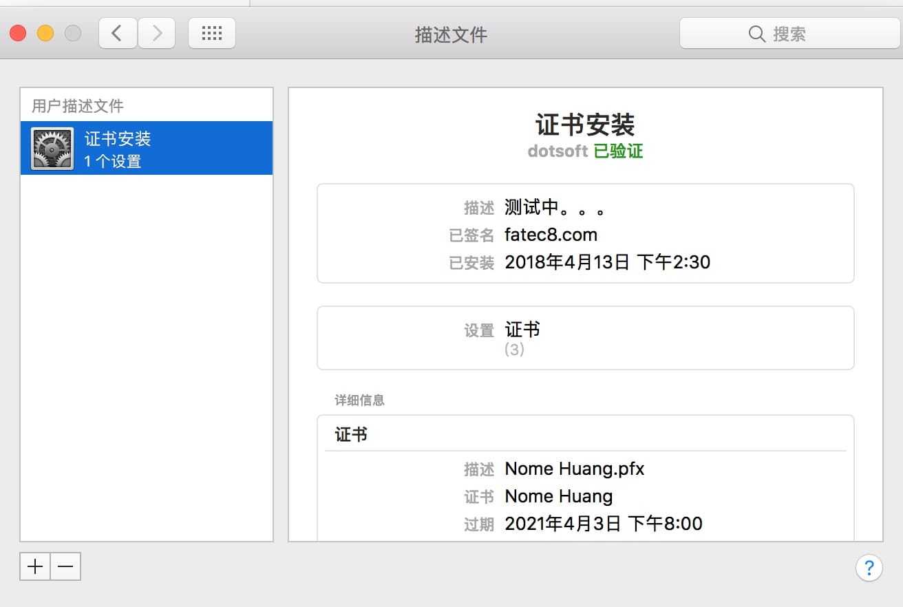 iOS mobileconfig配置文件进行签名的配置方法