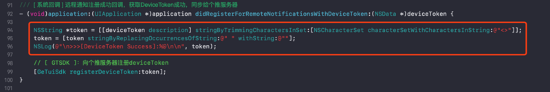 iOS推送DeviceToken适配方案的示例分析