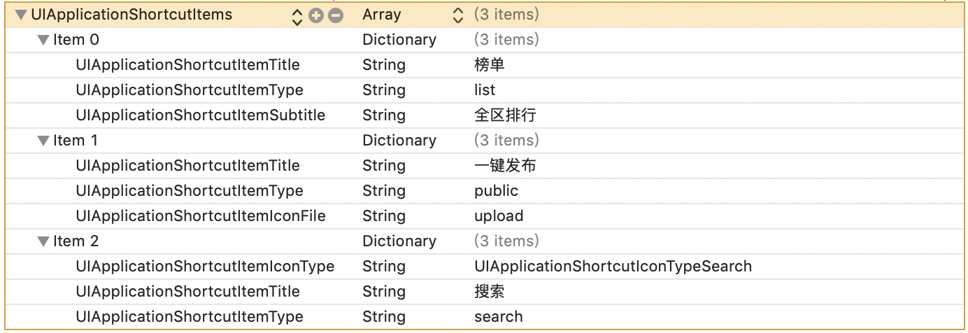 iOS開發(fā)Quick Actions如何創(chuàng)建桌面Icon快捷方式