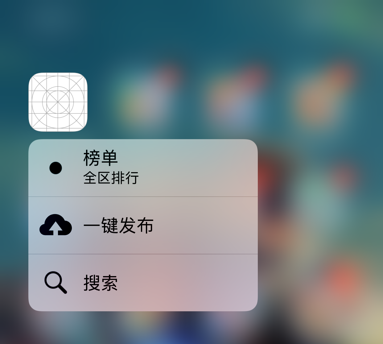 iOS开发Quick Actions如何创建桌面Icon快捷方式