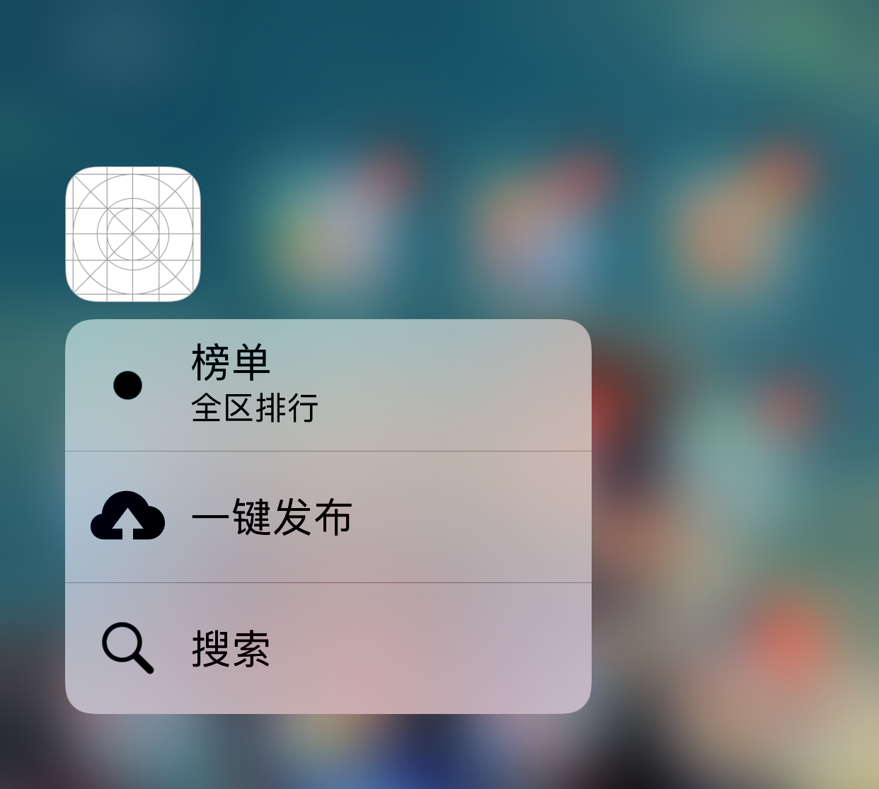 iOS開發(fā)Quick Actions如何創(chuàng)建桌面Icon快捷方式