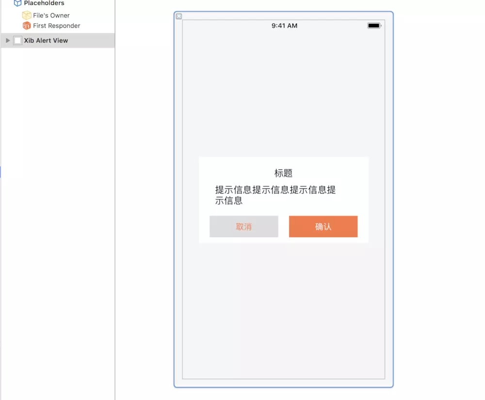 iOS中你需要的弹窗效果总结大全