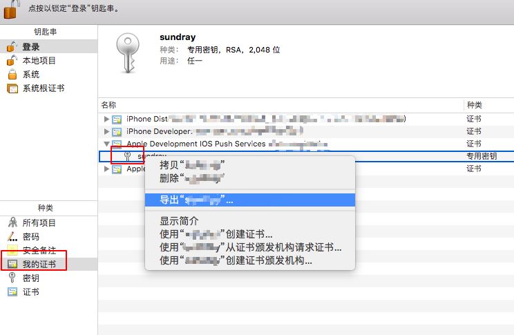 ios服務器端推送證書生成的示例分析