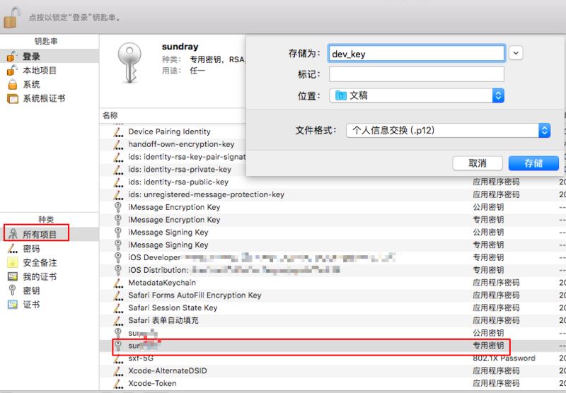 ios服務器端推送證書生成的示例分析