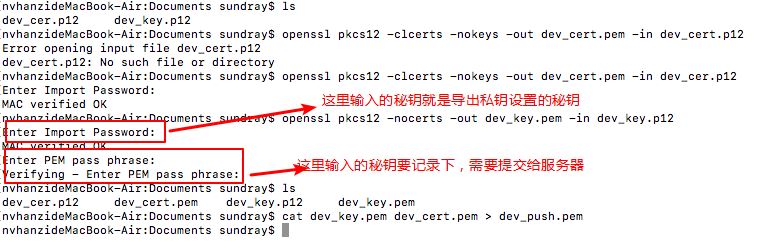 ios服務器端推送證書生成的示例分析