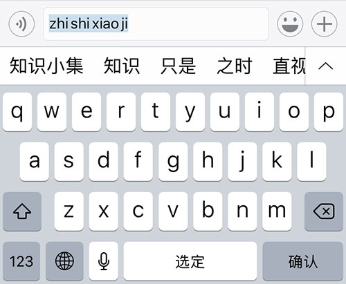 iOS自带九宫格拼音键盘和Emoji表情之间的问题有哪些