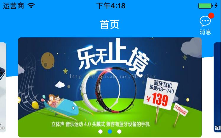 iOS如何实现带有缩放效果的自动轮播图