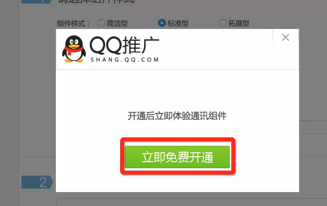 iOS实现调用QQ客户端发起临时会话