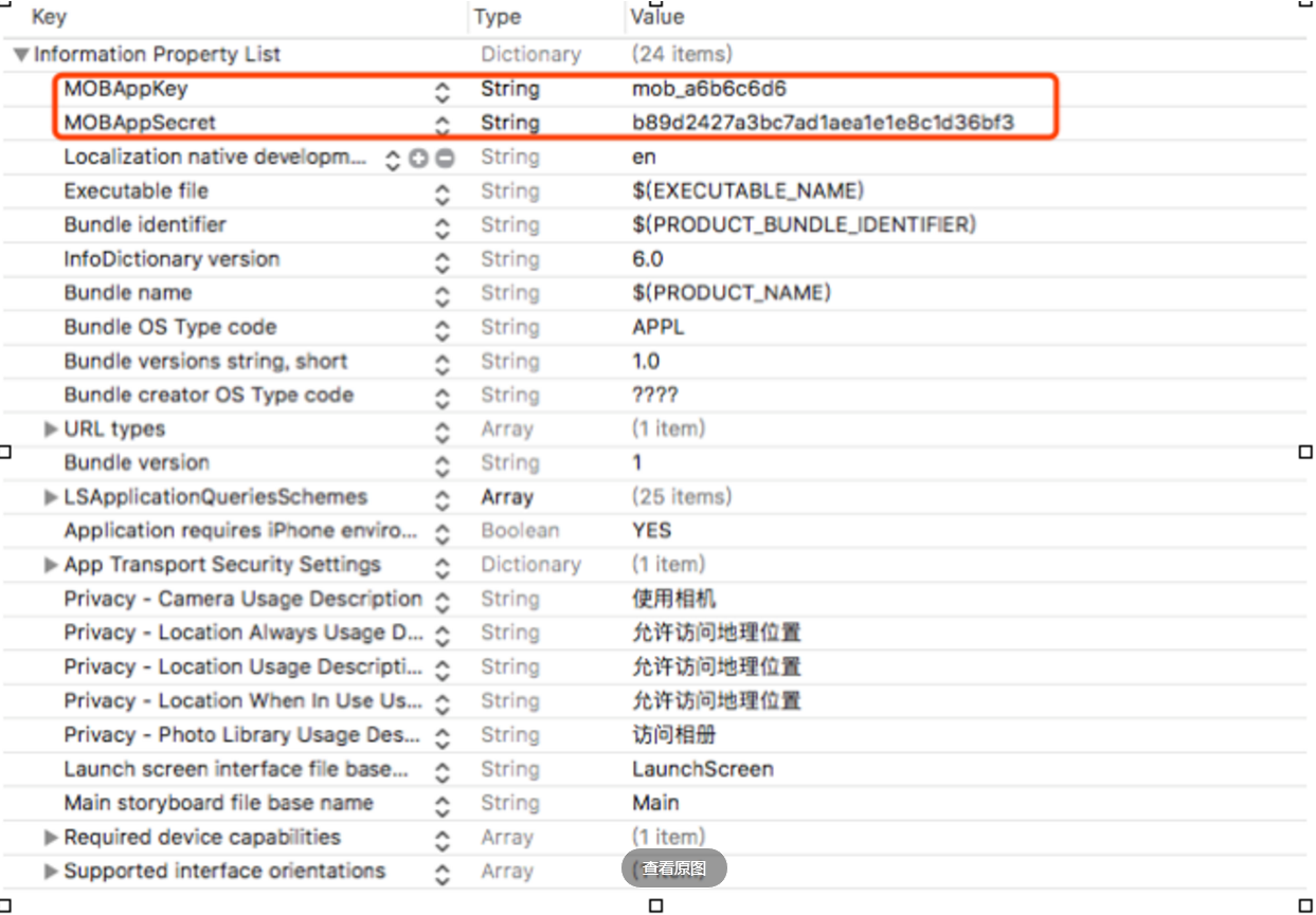 iOS推送SDK集成详细对比