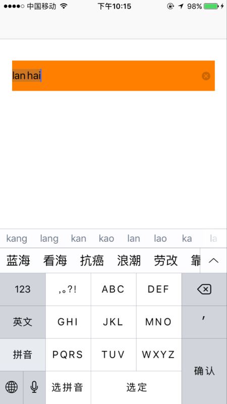 iOS中UITextField如何实现过滤选中状态拼音