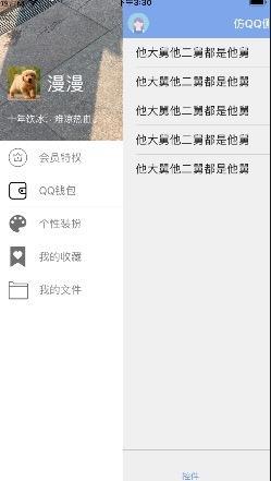 iOS如何实现模仿QQ侧边栏