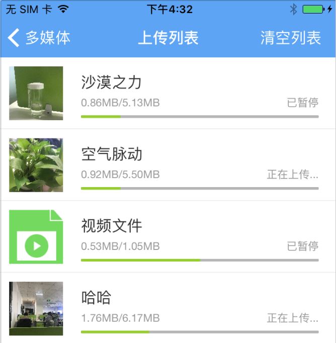 iOS如何实现断点上传文件