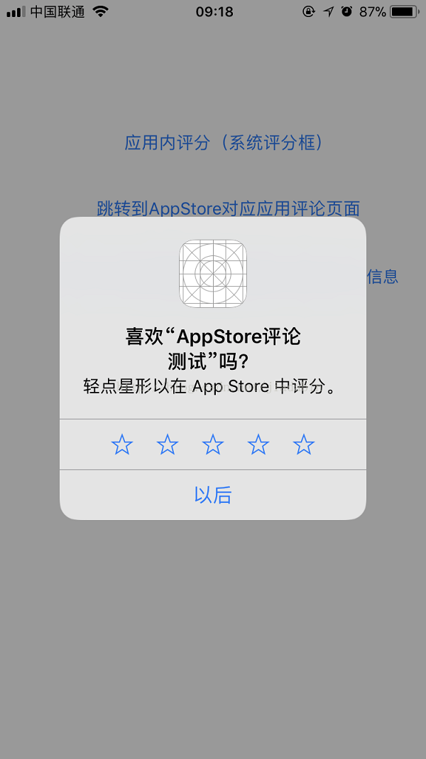 iOS中在APP内加入AppStore评分功能的示例分析