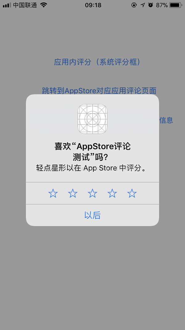 iOS中在APP內(nèi)加入AppStore評(píng)分功能的示例分析