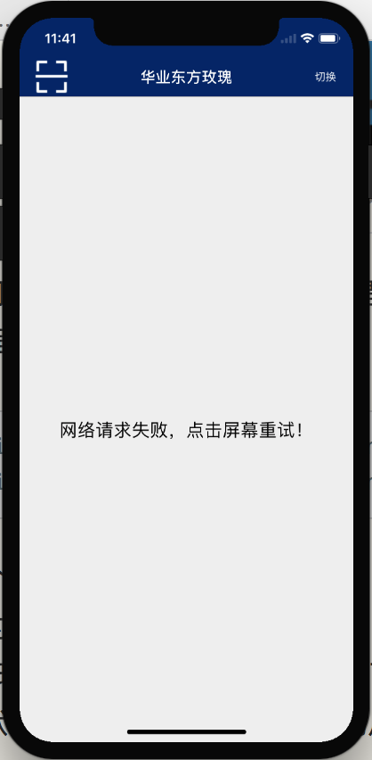 浅谈iphone X的简单适配问题(推荐)