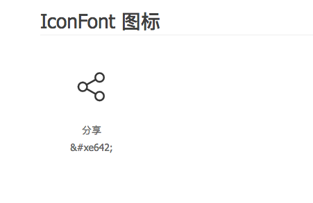 如何在iOS中使用iconfont文字图标