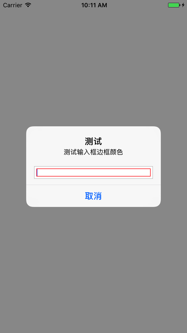 iOS UIAlertController中UITextField添加晃动效果与边框颜色详解