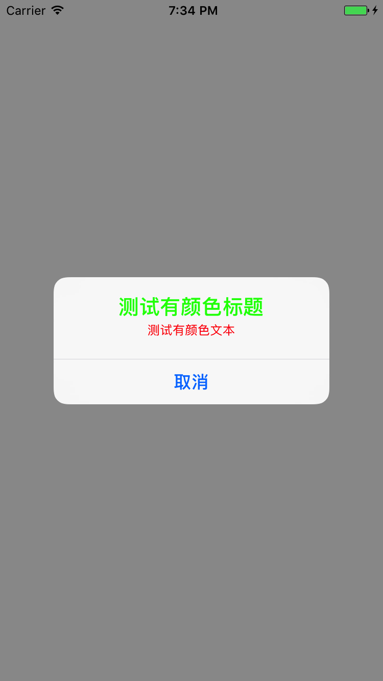 iOS中UIAlertController设置自定义标题与内容的方法