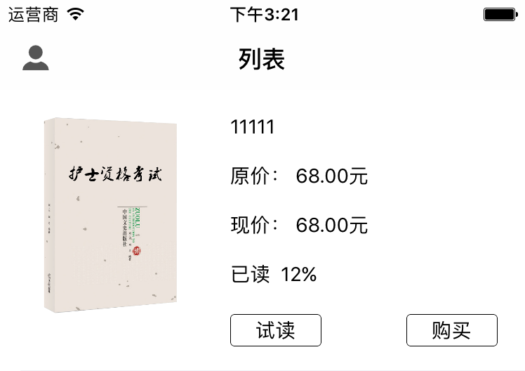 iOS開發(fā)之隱藏導(dǎo)航欄線的簡單代碼