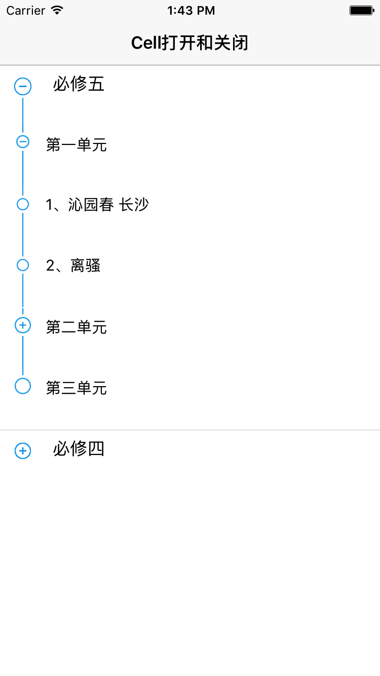 如何实现iOS中Cell的Section展开和收起