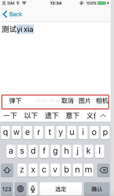 iOS中键盘 KeyBoard 上添加工具栏的方法