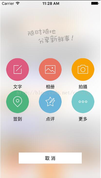 iOS如何制作带弹跳动画发布界面