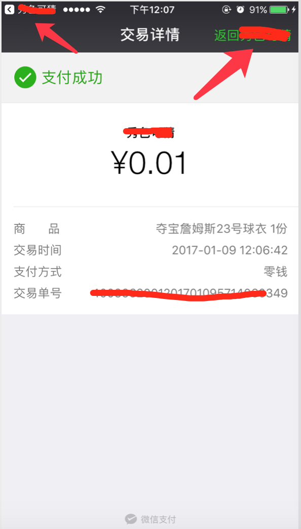 iOS怎么实现微信支付